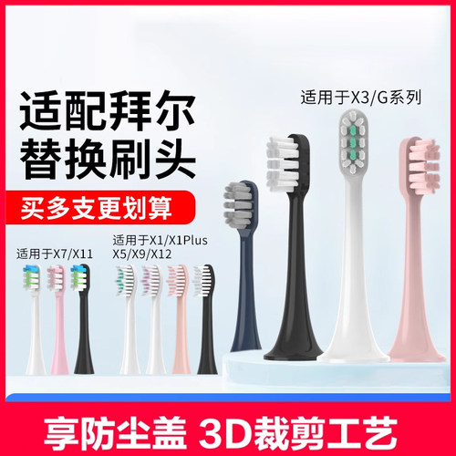 适配拜尔bair耳电动牙刷头