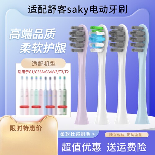 适配舒客电动牙刷替换刷头