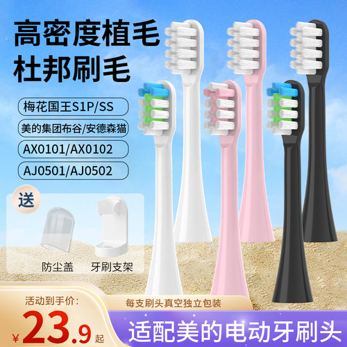 适配美的电动牙刷头S1P