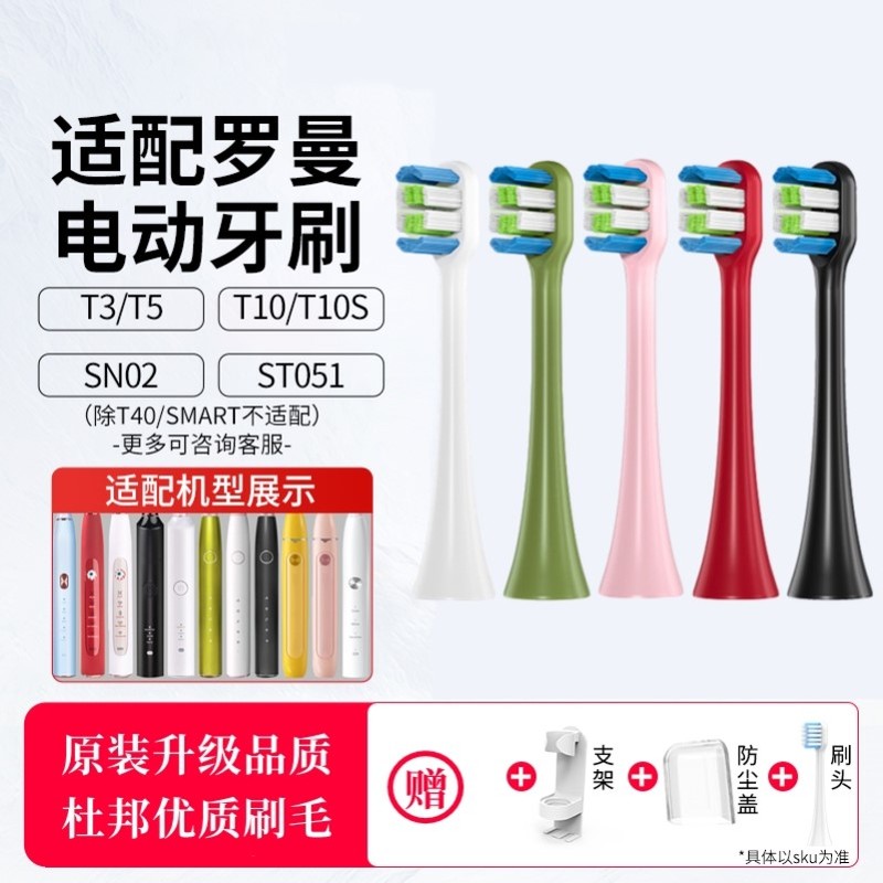 适配罗曼电动牙刷头替换牙刷头
