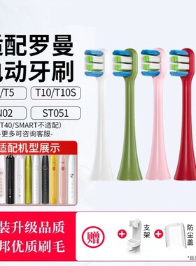 南绣贞适配罗曼声波电动牙刷头替换头T3/T5/T6/T10S/E7/s3/T20/P6
