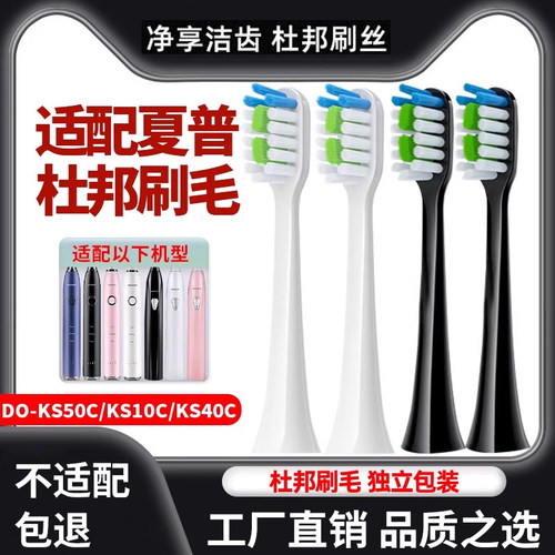适配Sharp夏普电动牙刷头