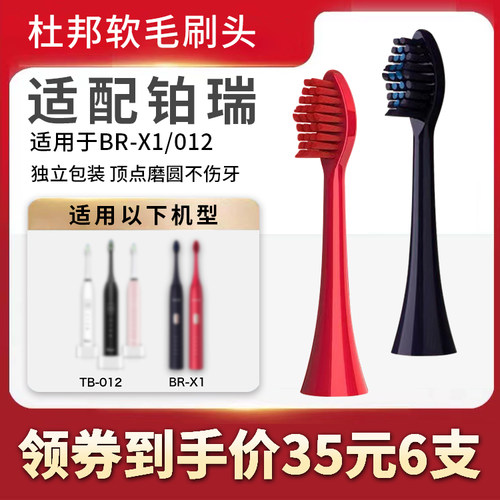 适配珀瑞电动牙刷替换刷头