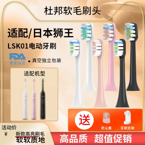 日本狮王电动牙刷替换刷头