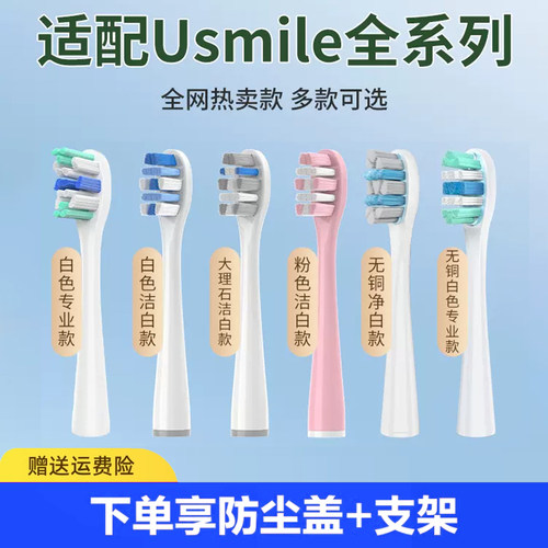 适配于usm电动牙刷头替换刷头