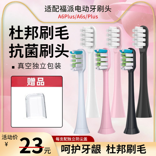 适配福派电动牙替换刷头