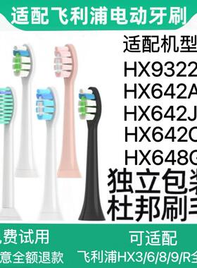 南绣贞适用飞利浦电动牙刷头HX9322 HX642A HX642J HX642C替换头