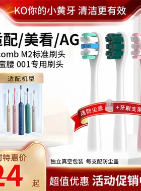 南绣贞适用美看Mcomb M2/M4/AG Y1/M4S/电动牙刷头替换成人刷头US