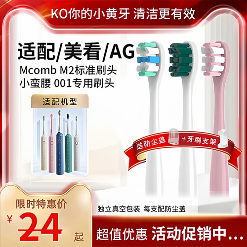 适用美看McombM2才妃电动牙刷头