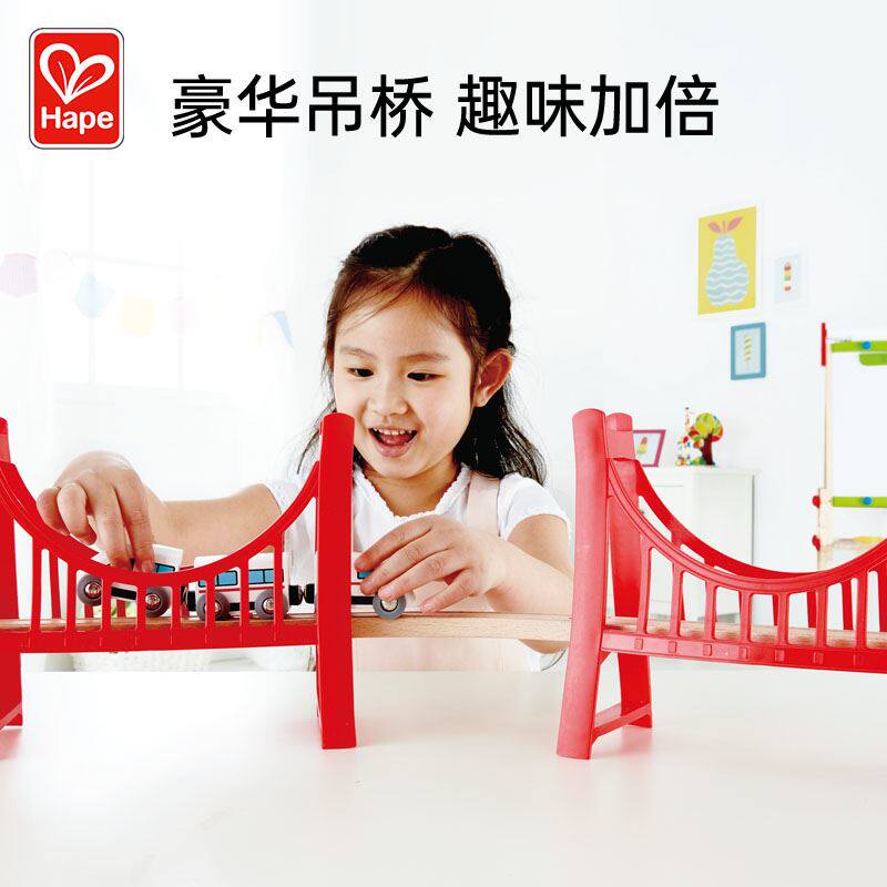 Hape火车轨道配件伟宏双吊桥3具-6岁儿童益智玩宝宝轨道配件模型属于什么档次？