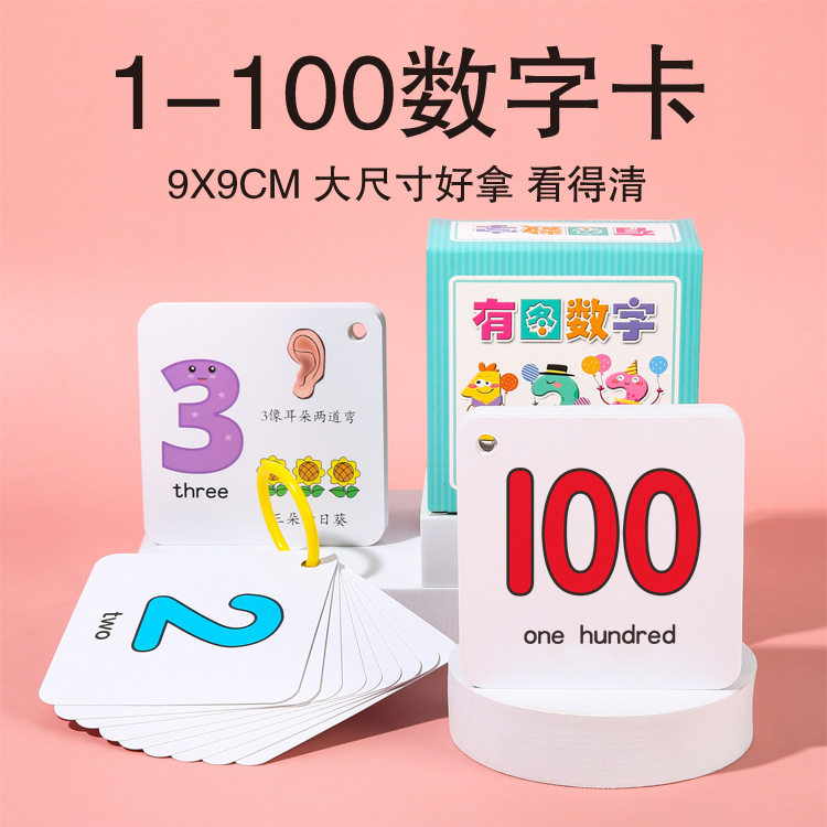 咘咘兔1-100数字卡启蒙益智