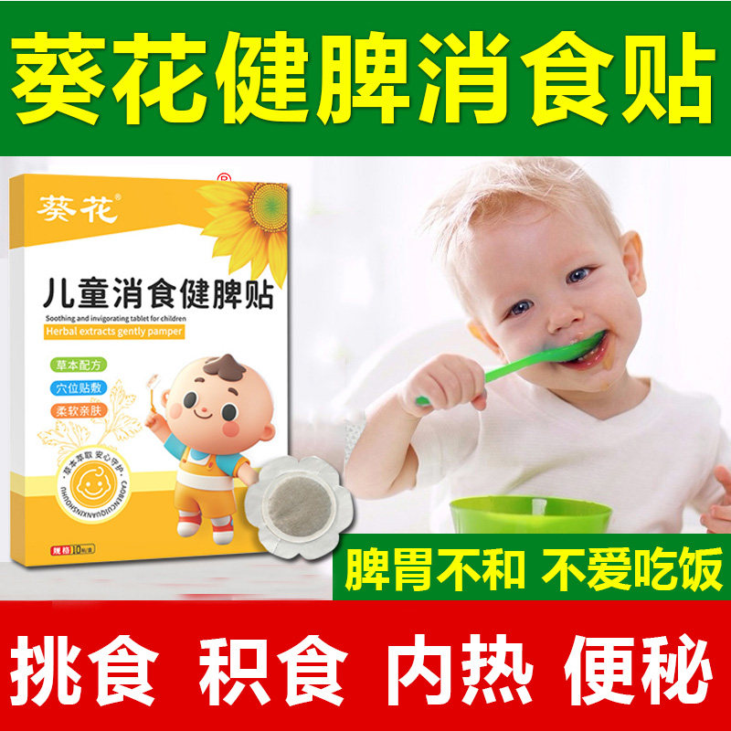 葵花小儿健脾消积食贴化食宝宝消食贴婴幼儿童鸡内金贴内热肠胃贴,婴童洗护,宝宝贴,淘宝优惠券,粉丝福利购,淘宝优惠卷