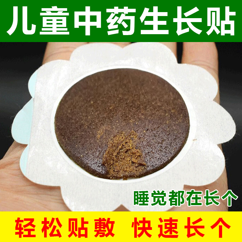四季生长贴儿童长高医院同款非太子参骨碎补生长贴非浙江省中医院