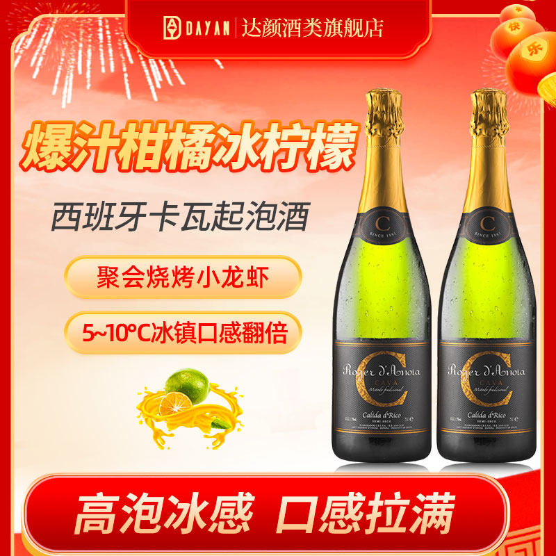 西班牙进口cava起泡酒高档气泡酒礼盒装白葡萄DO级半干型香槟口感
