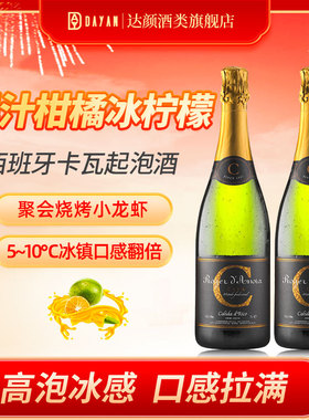 西班牙进口cava起泡酒高档气泡酒礼盒装白葡萄DO级半干型香槟口感