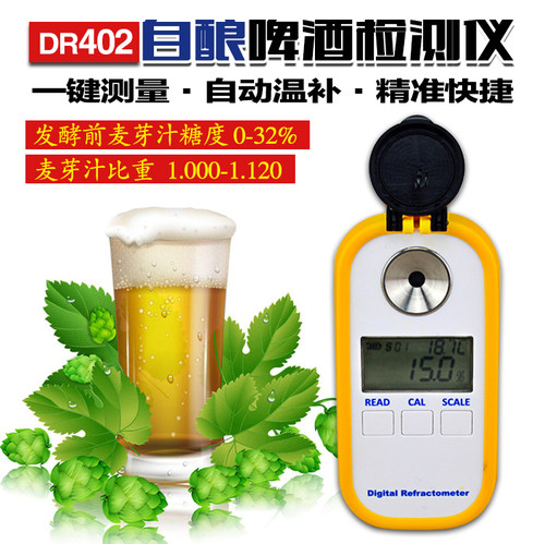 DR403啤酒比重计麦芽汁糖度计