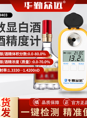 DR403数显白酒酒精度检测仪乙醇浓度计75%酒精0-80度数字酒精度计