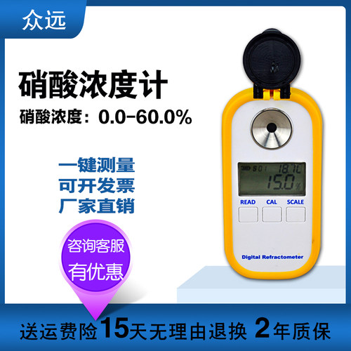 华勤众远硝酸浓度计厂家直销
