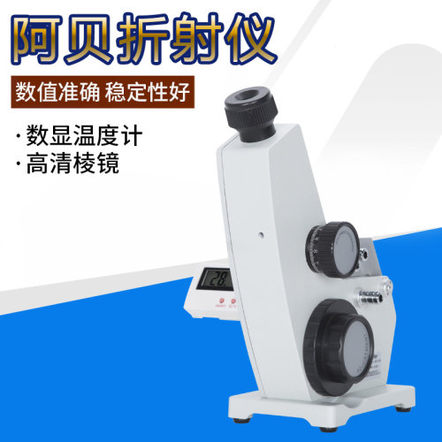 阿贝折射仪 包开发票