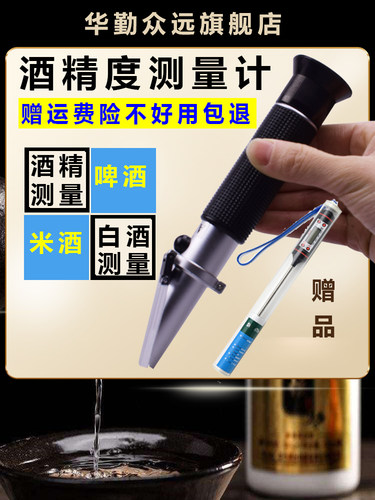 白酒酒度计折光仪华勤众远
