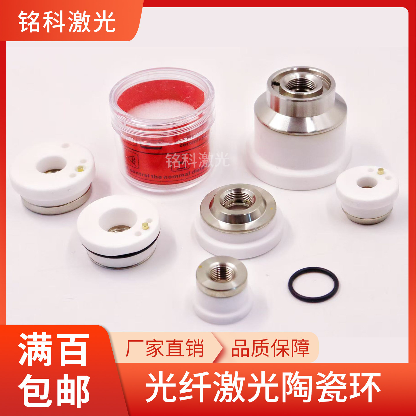 光纤激光切割机陶瓷环嘉强万顺兴宏山大族普雷切割机头配件陶瓷体