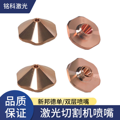 邦德激光切割机割嘴紫铜激光喷嘴D28MM六边形单双层铜嘴螺纹11MM