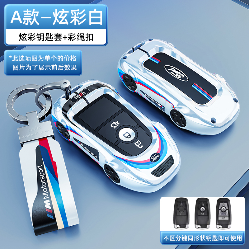 2024款福特蒙迪欧钥匙套烈马野马探险者EVOS锐界L车高档包壳男士