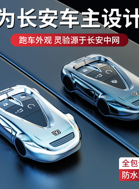 长安钥匙套cs75/55plus壳unik包univ/t逸动锐程CC欧尚x57车扣22款