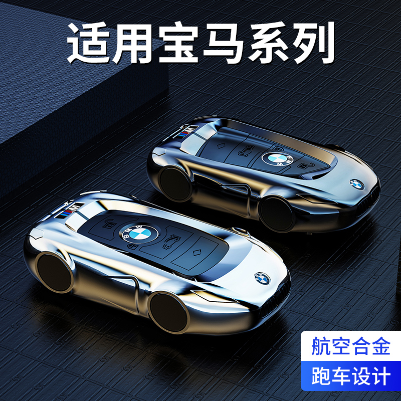 新款宝马5系钥匙套34126刀