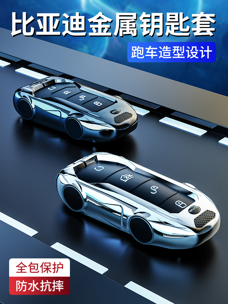 203款比亚迪唐dmi钥匙套4