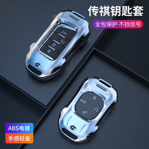 护新ABS塑料适用于传祺