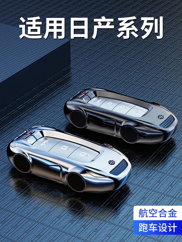 适用日产14代轩逸钥匙套20款