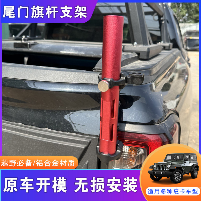 ranger尾门旗杆支架改装件