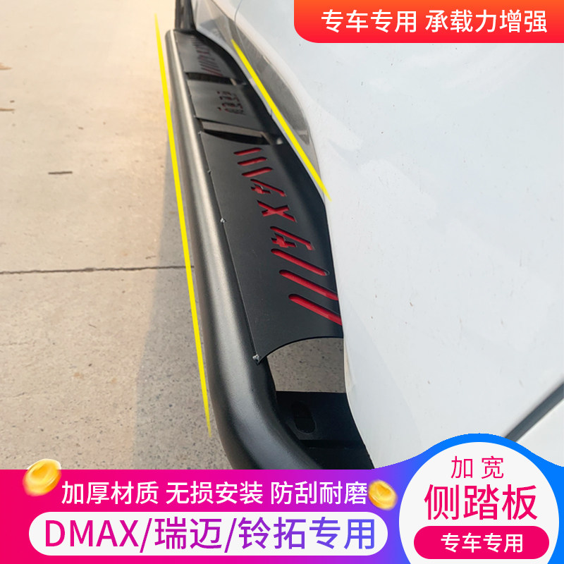 五十铃DMAX/铃拓/瑞迈竞技侧踏板图片