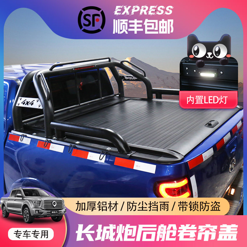 长城炮Hi4-T后箱盖风骏5/7商乘用越野金刚炮卷帘盖后箱盖皮卡改装