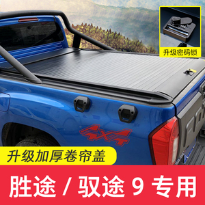 适用福田火星7/9驭途9大将军后箱盖电动卷帘盖尾箱盖配件皮卡改装