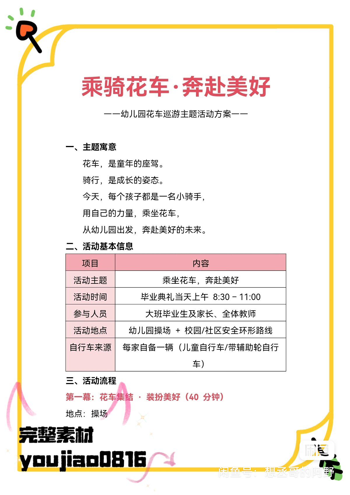 幼儿园毕业典礼活动方案《乘骑花车，奔赴美好》