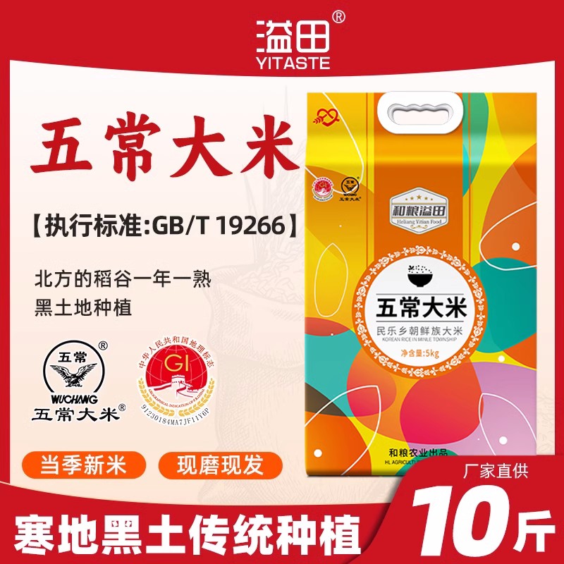 溢田五常大米2025新米东北大米粥米粳米长粒米官方旗舰店真空5kg