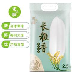米小胖长粒香米 东北大米 梅河大米 当季新米 5斤/10斤装