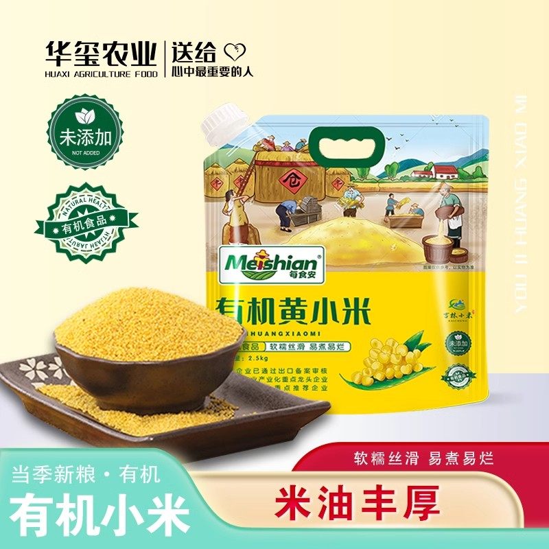 每食安有机黄小米婴儿辅食杂粮粥早餐养胃东北非转基因新米2.5kg