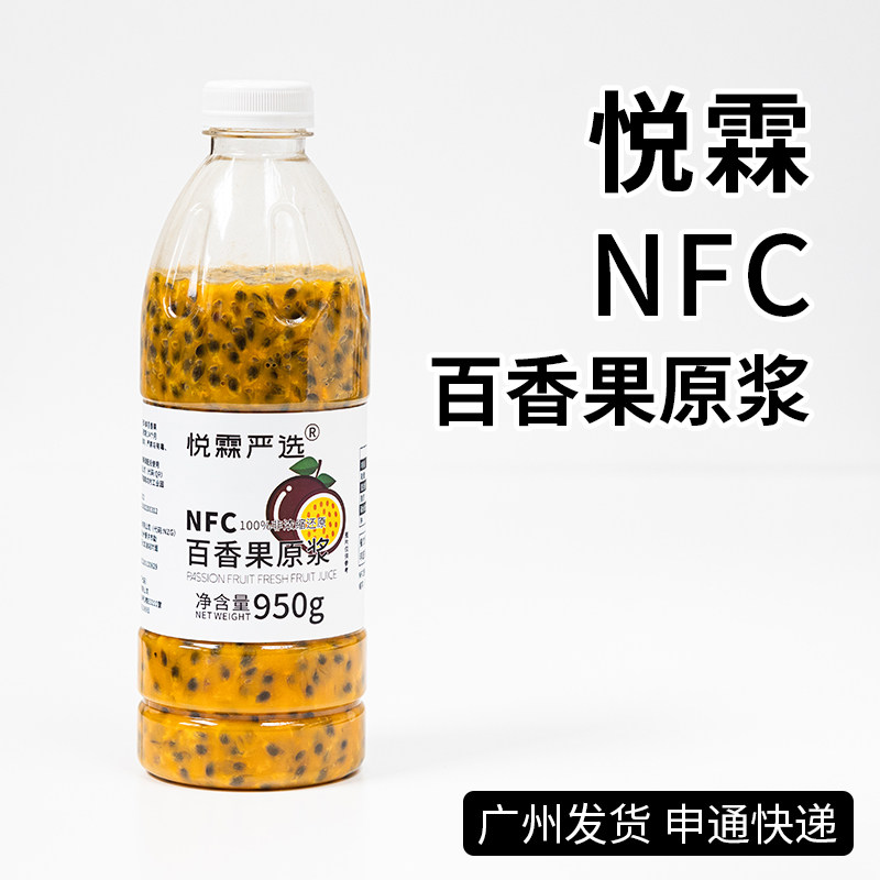 悦霖冷冻百香果原浆新鲜百香果汁百香双响炮百香果绿茶奶茶店原料
