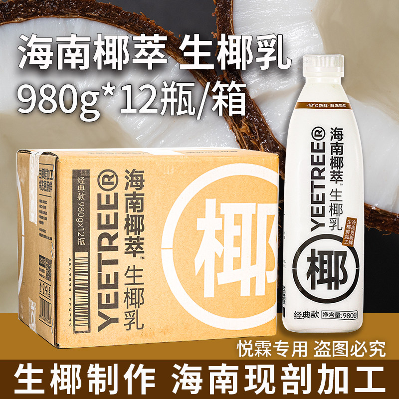 12瓶箱装速冻调制生椰乳海南椰萃冷冻生椰浆汁咖啡奶茶店专用原料,咖啡/麦片/冲饮,植物蛋白饮料/植物奶/植物酸奶,淘宝优惠券,粉丝福利购,淘宝优惠卷