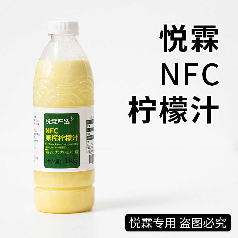 悦霖严选NFC原榨冷冻柠檬汁百分百柠檬原汁咖啡奶茶店专用原料1kg