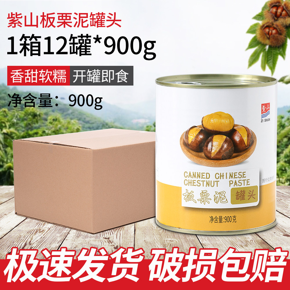 整箱装12罐 紫山板栗泥罐头糖炒栗子奶茶开罐即食奶茶专用原料