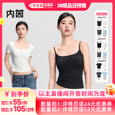 【李佳琦直播间】内茵带胸垫女吊带背心/短袖T恤上衣