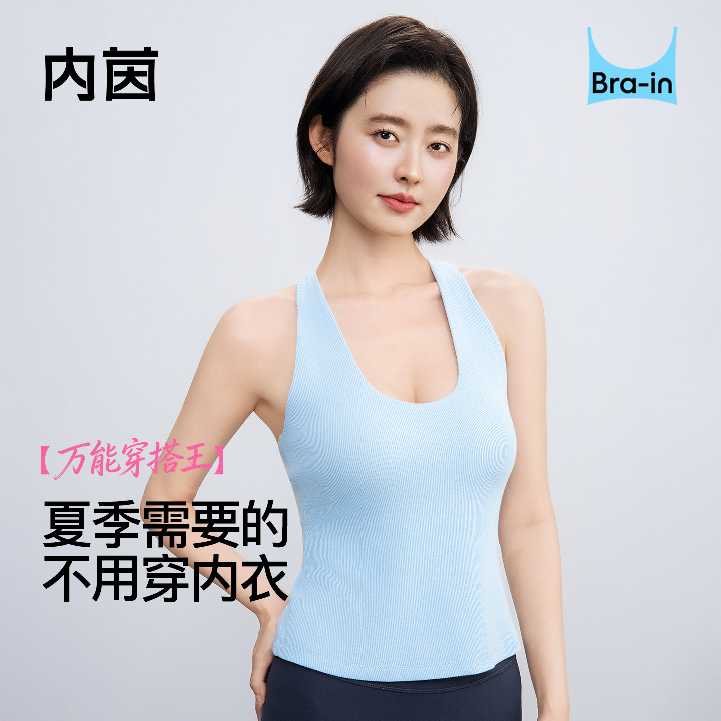 U领挂脖吊带内搭外穿带胸垫背心图片