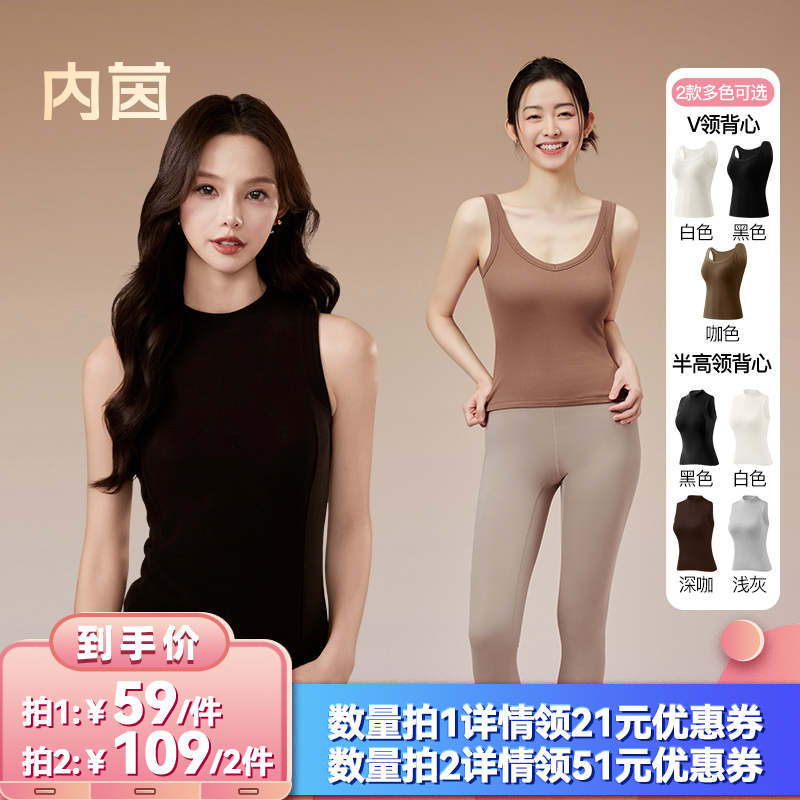 【所有女生的衣橱直播间】内茵秋冬带胸垫保暖背心女内搭外穿上衣
