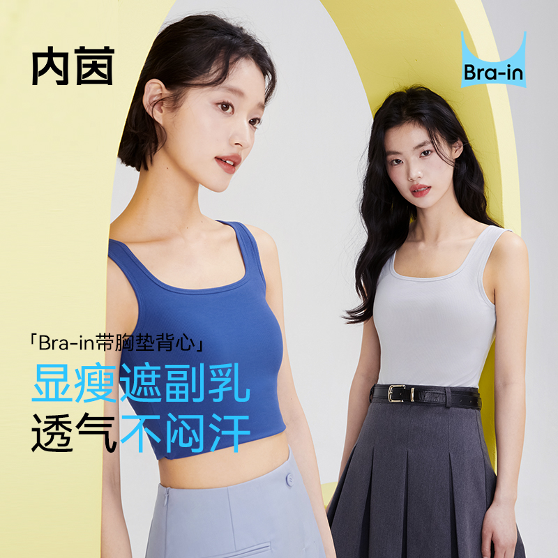 内茵简约女带胸垫背心凉感