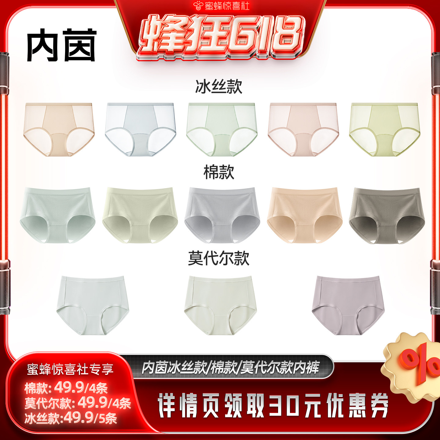 【蜂狂618】内茵棉款/冰丝款/莫代尔款内裤女中高腰无痕三角裤