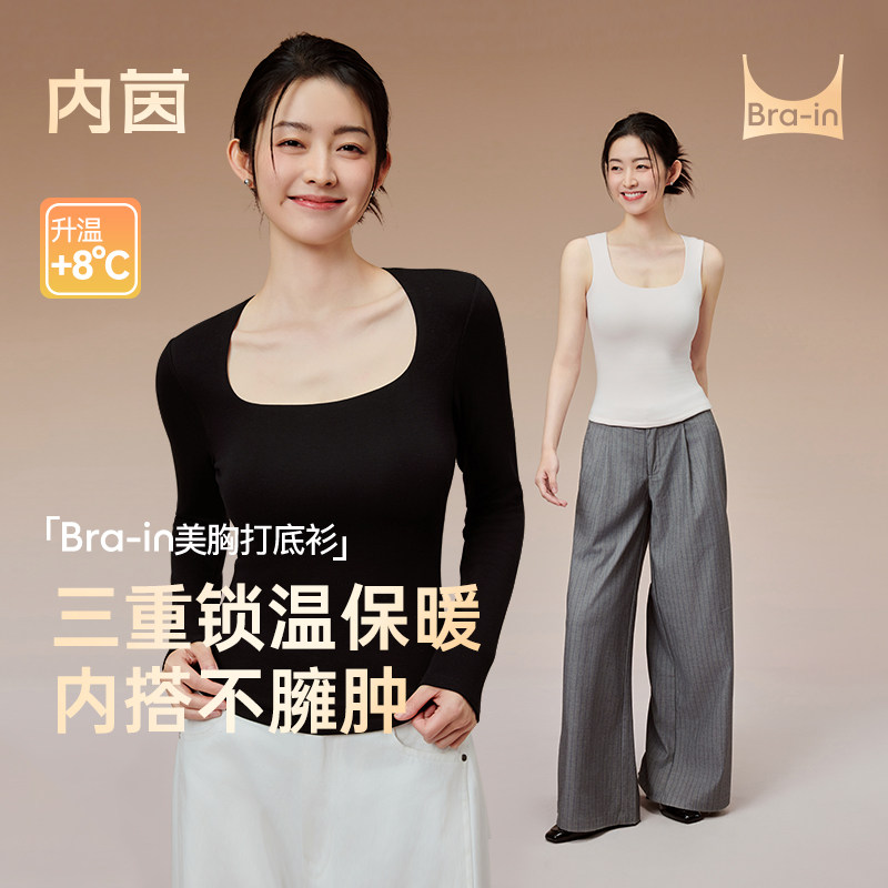 内茵保暖内衣带胸垫打底衫女款上衣背心内搭冬无痕一体式黑白打底